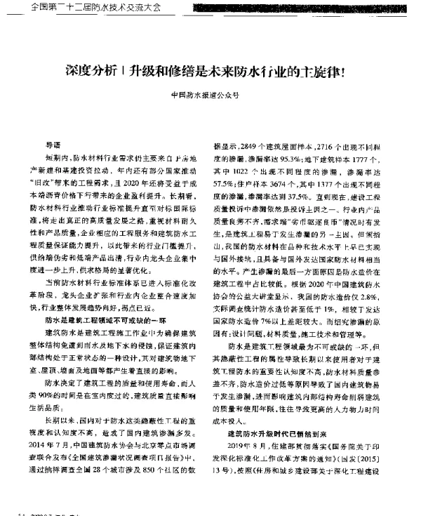 深度分析升级和修缮是未来防水行业的主旋律!