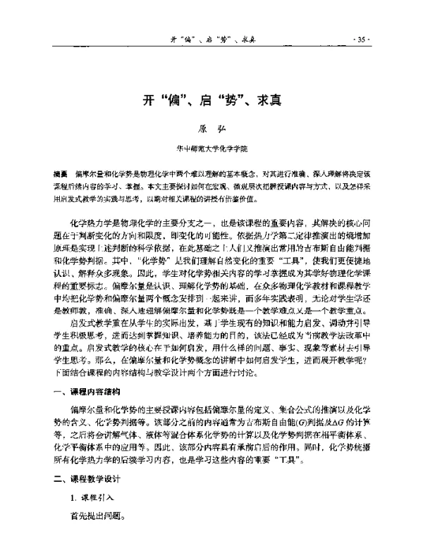 开偏、启势、求真