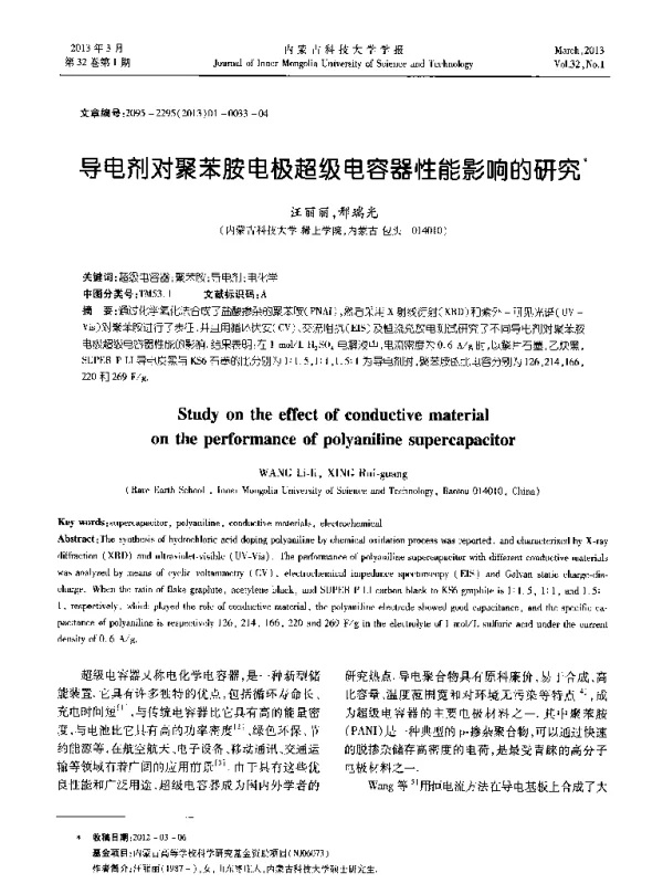 导电剂对聚苯胺电极超级电容器性能影响的研究