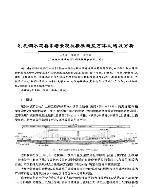 8.坭洲水道桥索塔景观及横梁造型方案比选及分析
