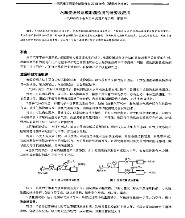 汽车变速器总成泄漏检测的研究及应用