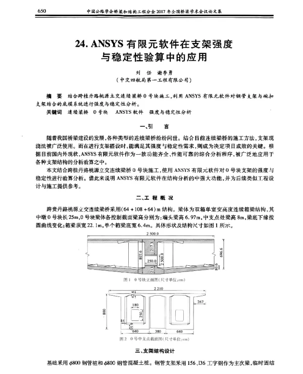 ANSYS有限元软件在支架强度与稳定性验算中的应用