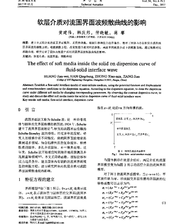 软层介质对流固界面波频散曲线的影响
