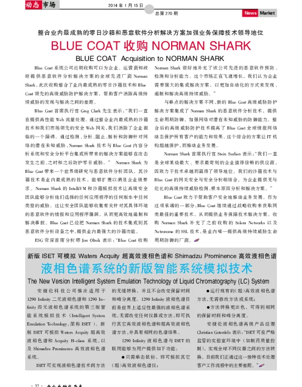液相色谱系统的新版智能系统模拟技术