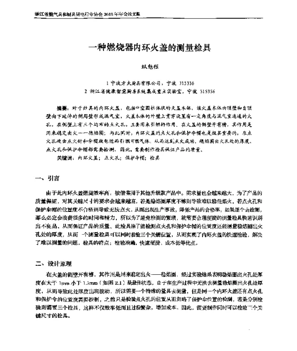 一种燃烧器内环火盖的测量检具