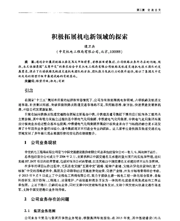 积极拓展机电新领域的探索