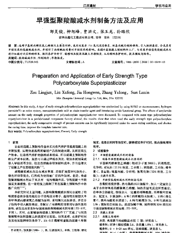 早强型聚羧酸减水剂制备方法及应用