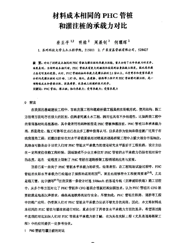 材料成本相同的PHC管桩和灌注桩的承载力对比