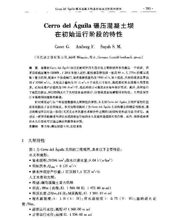 Cerrodeláguila碾压混凝土坝在初始运行阶段的特性