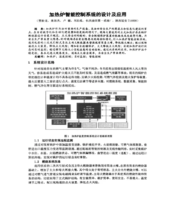 加热炉智能控制系统的设计及应用