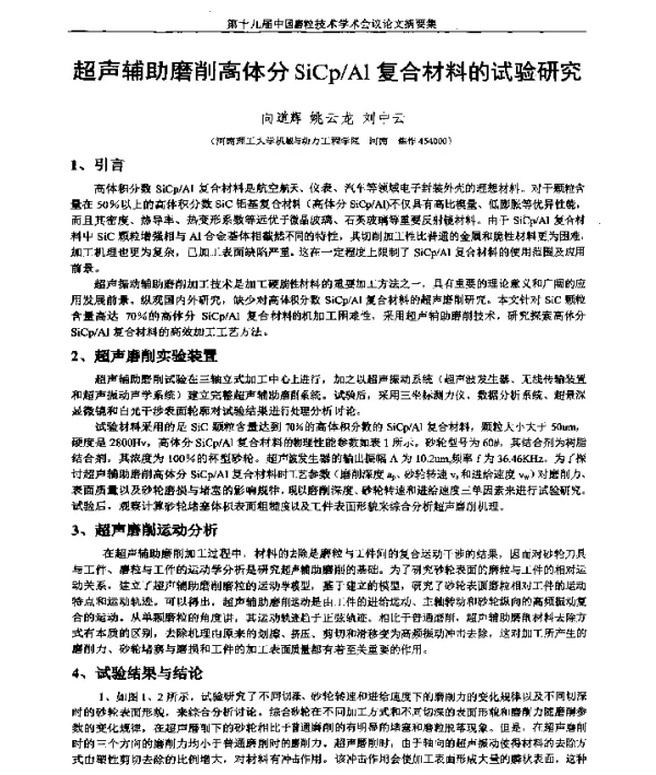 超声辅助磨削高体分SiCpAl复合材料的试验研究