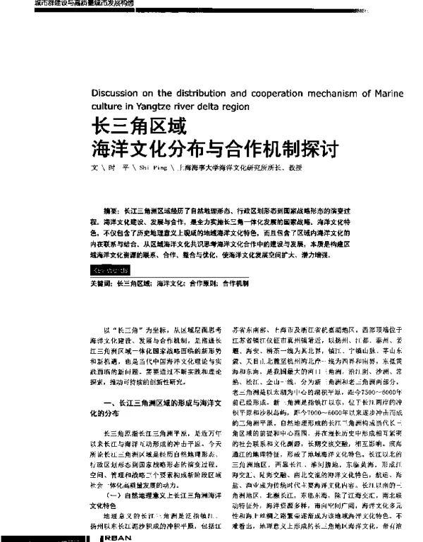 长三角区域海洋文化分布与合作机制探讨