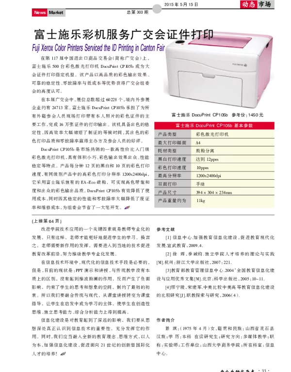 富士施乐彩机服务广交会证件打印