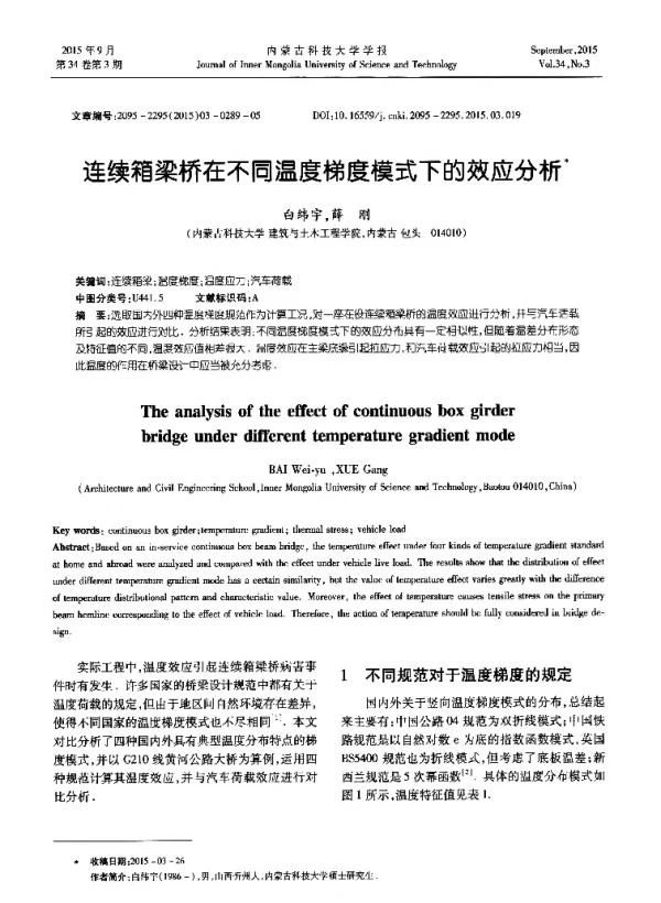 连续箱梁桥在不同温度梯度模式下的效应分析