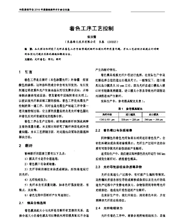 着色工序工艺控制