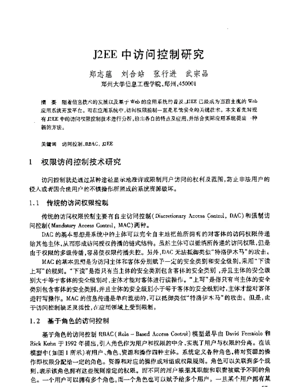 J2EE中访问控制研究