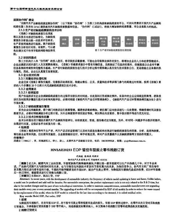 EOP管控车型废止零件残数订货