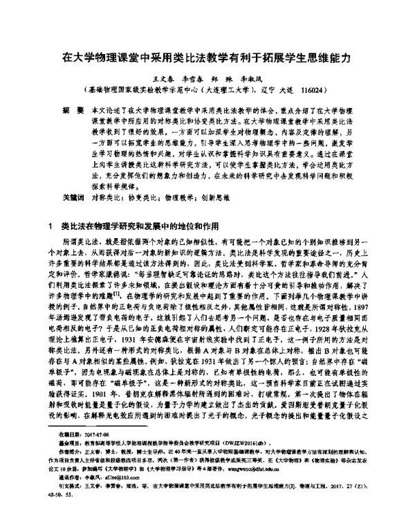 在大学物理课堂中采用类比法教学有利于拓展学生思维能力