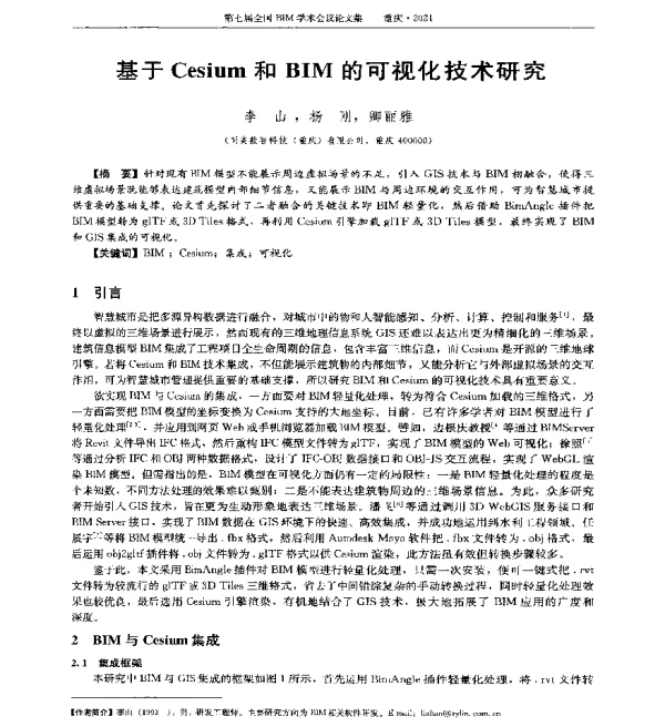 基于Cesium和BIM的可视化技术研究