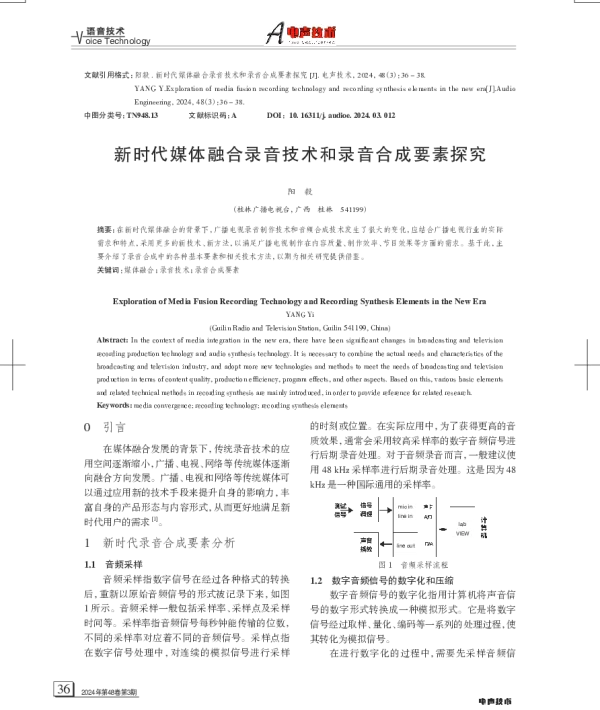 新时代媒体融合录音技术和录音合成要素探究
