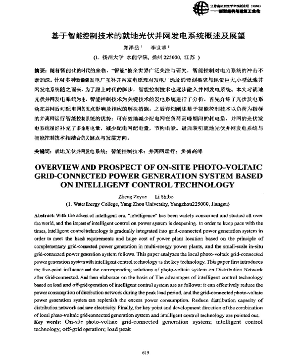 基于智能控制技术的就地光伏并网发电系统概述及展望