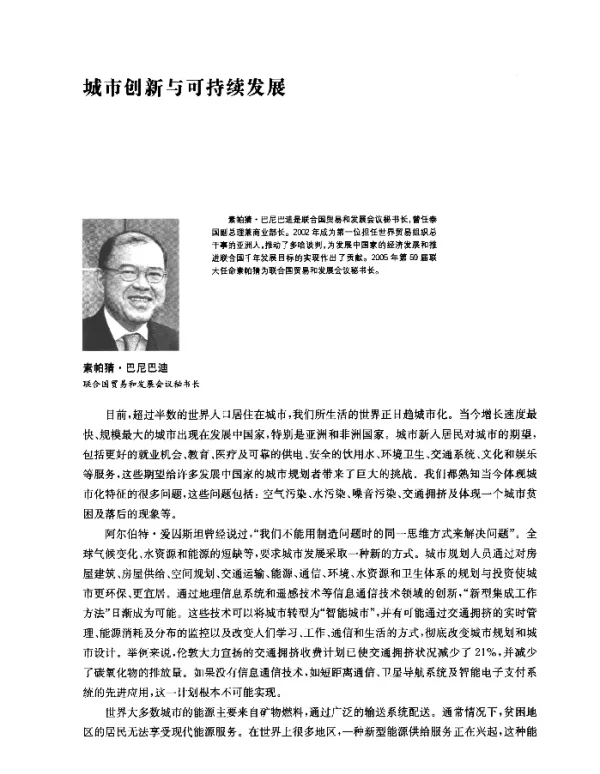 城市创新与可持续发展