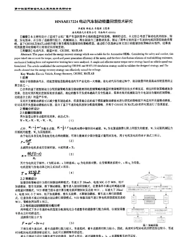 电动汽车制动能量回馈技术研究