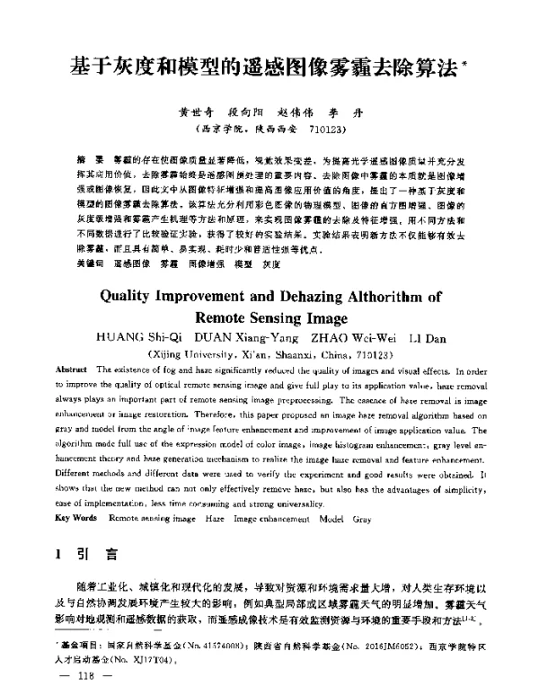 基于灰度和模型的遥感图像雾霾去除算法