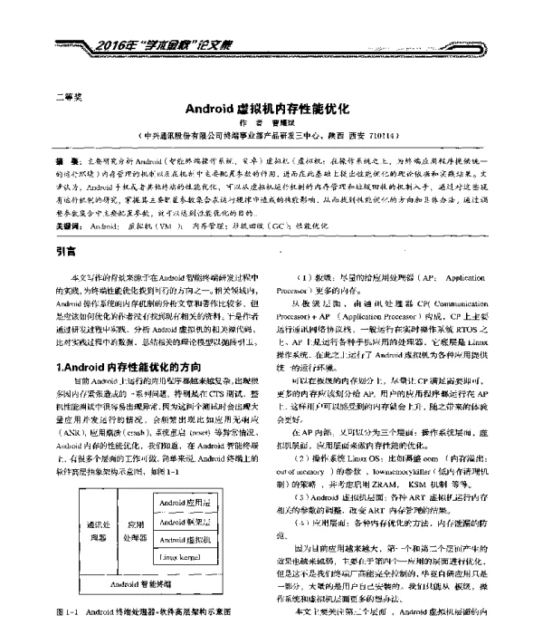 Android虚拟机内存性能优化