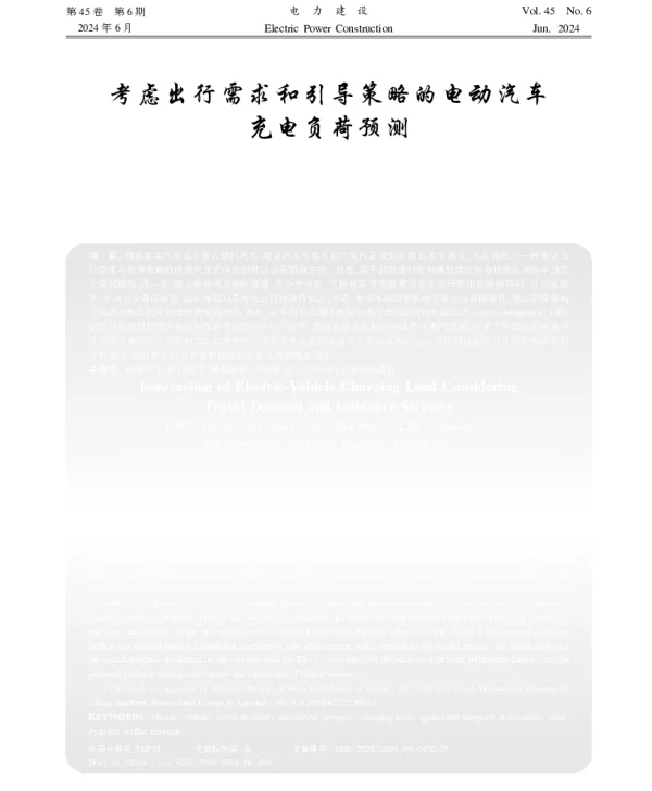 考虑出行需求和引导策略的电动汽车充电负荷预测