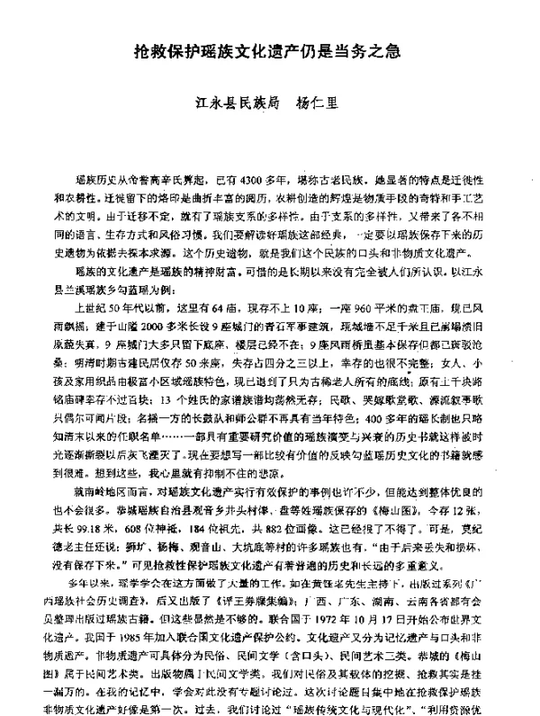 抢救保护瑶族文化遗产仍是当务之急