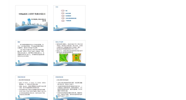 1600mm超厚大球铁件铁液处理技术