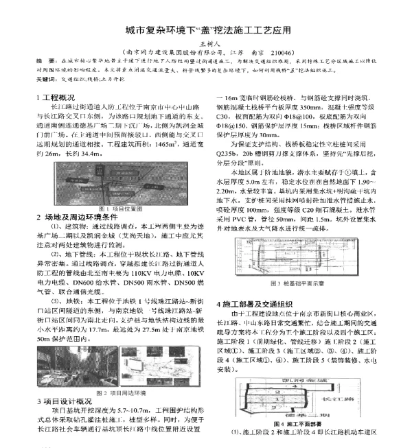 城市复杂环境下盖挖法施工工艺应用