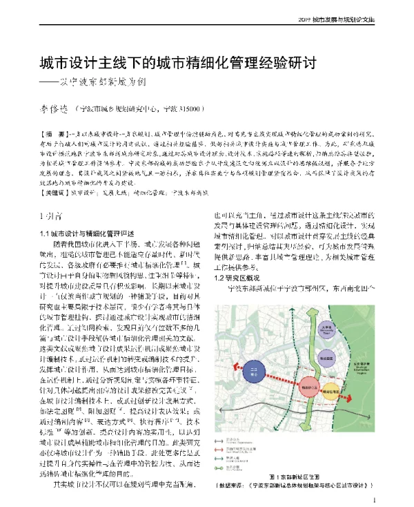 城市设计主线下的城市精细化管理经验研讨--以宁波东部新城为例