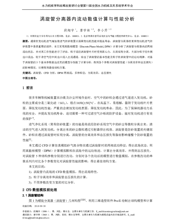 涡旋管分离器内流动数值计算与性能分析