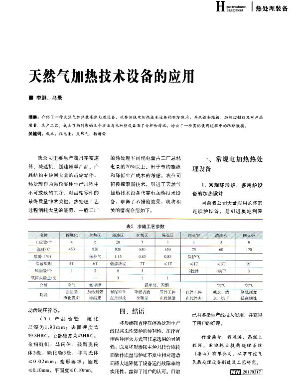 天然气加热技术设备的应用