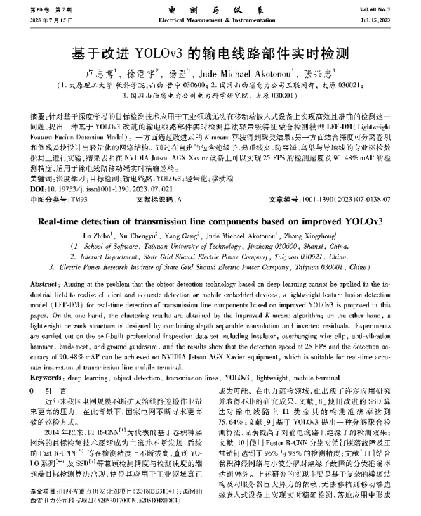 基于改进YOLOv3的输电线路部件实时检测