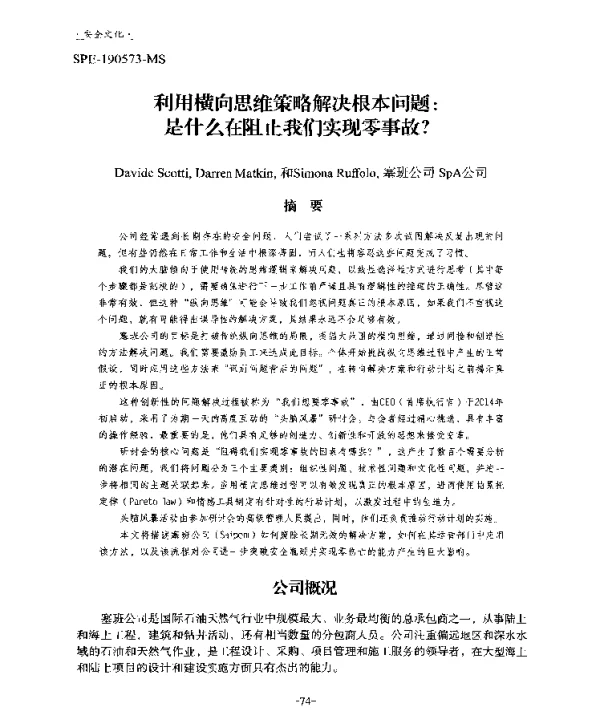 利用横向思维策略解决根本问题是什么在阻止我们实现零事故