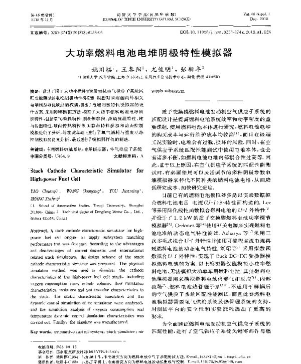 大功率燃料电池电堆阴极特性模拟器