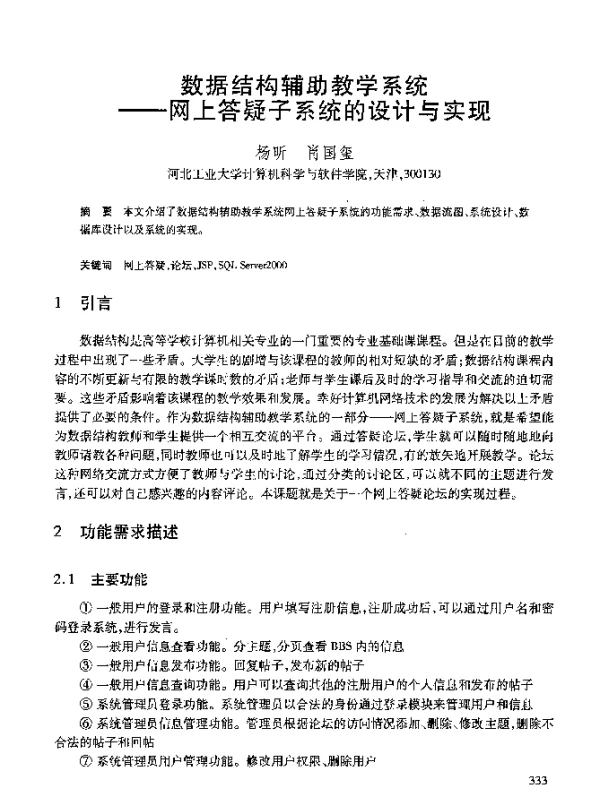 数据结构辅助教学系统--网上答疑子系统的设计与实现