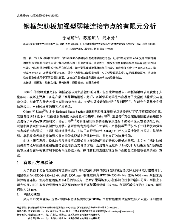 钢框架肋板加强型弱轴连接节点的有限元分析
