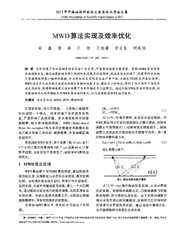 MWD算法实现及效率优化