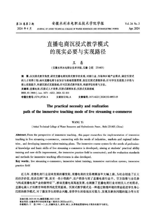 直播电商沉浸式教学模式的现实必要与实现路径