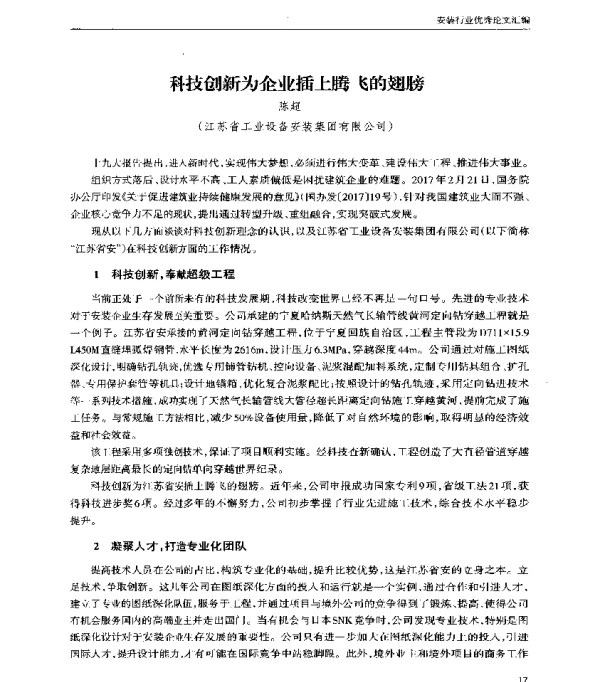科技创新为企业插上腾飞的翅膀