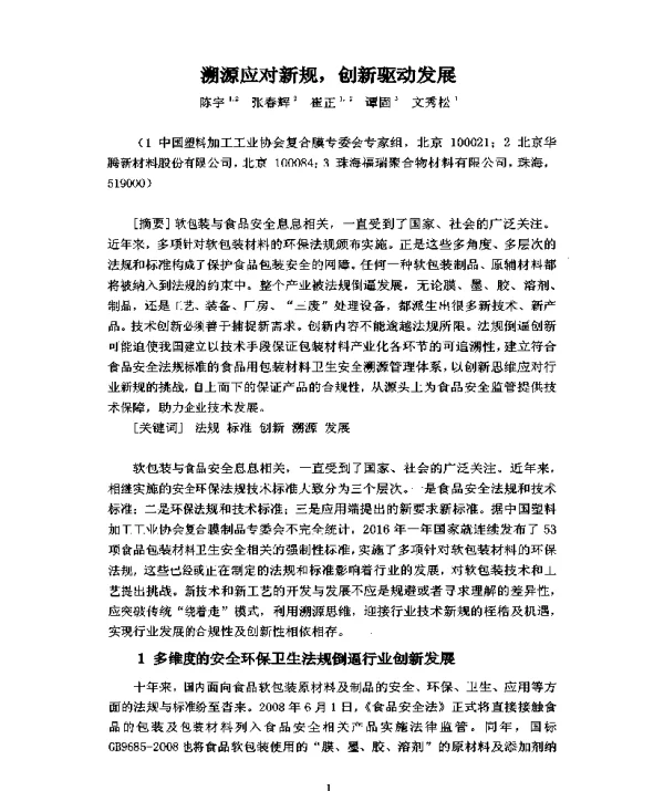 溯源应对新规创新驱动发展
