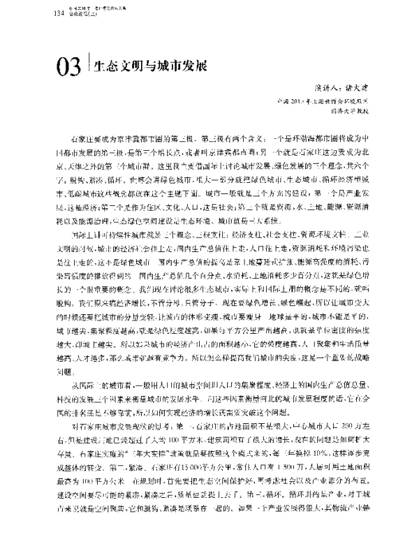 生态文明与城市发展