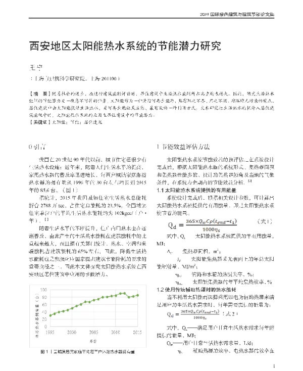 西安地区太阳能热水系统的节能潜力研究