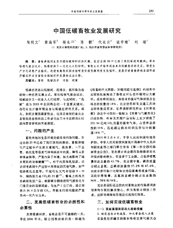 中国低碳畜牧业发展研究