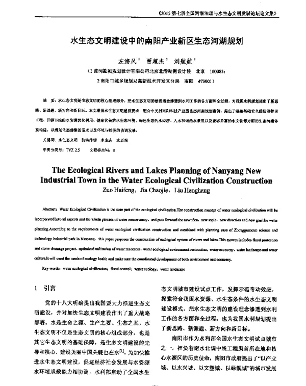 水生态文明建设中的南阳产业新区生态河湖规划