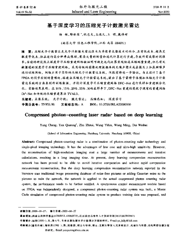 基于深度学习的压缩光子计数激光雷达